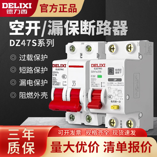 德力西DZ47S漏电保护器断路器总闸2P63A空开3P63A三相四线3P