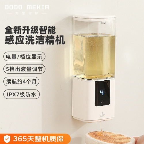 厨房智能洗洁精机皂液器出液壁挂