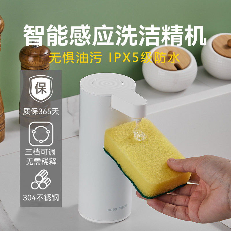 渡渡美家洗洁精机自动感应皂液器厨房凝胶洗手液机不锈钢智能壁挂