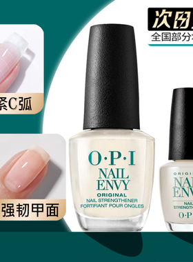 opi护甲油t80蛋白强韧指甲油底油修复延长甲床改善C弧生长水营养