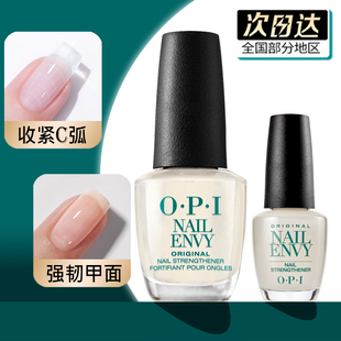 opi護甲油t80蛋白強韌指甲油底油修復延長甲床改善C弧生長水營養