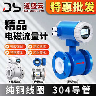 道盛智能电磁流量计污水4G远传管道高精度防爆酸碱液体电磁热量表