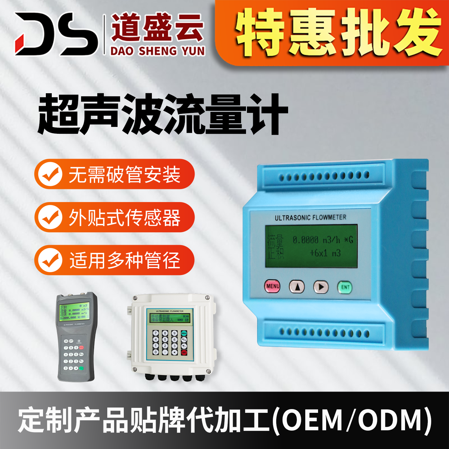 模块超声波流量计导轨插入外夹式