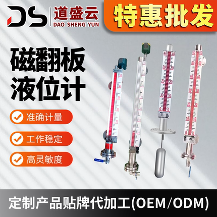 道盛磁翻板液位计变送器不锈钢远传4~20mA磁性开关量报警开关