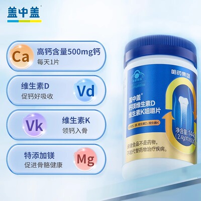 金盖中盖牌钙镁片维生素d