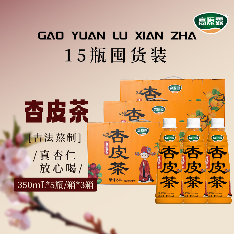 内蒙古高原露杏皮茶果味饮料熬制350mlx5瓶x3箱火锅烧烤礼盒礼品