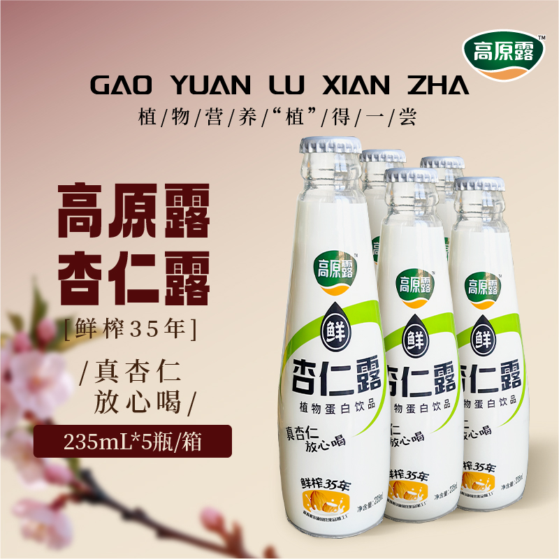 内蒙古高原鲜榨杏仁露235ml*5瓶