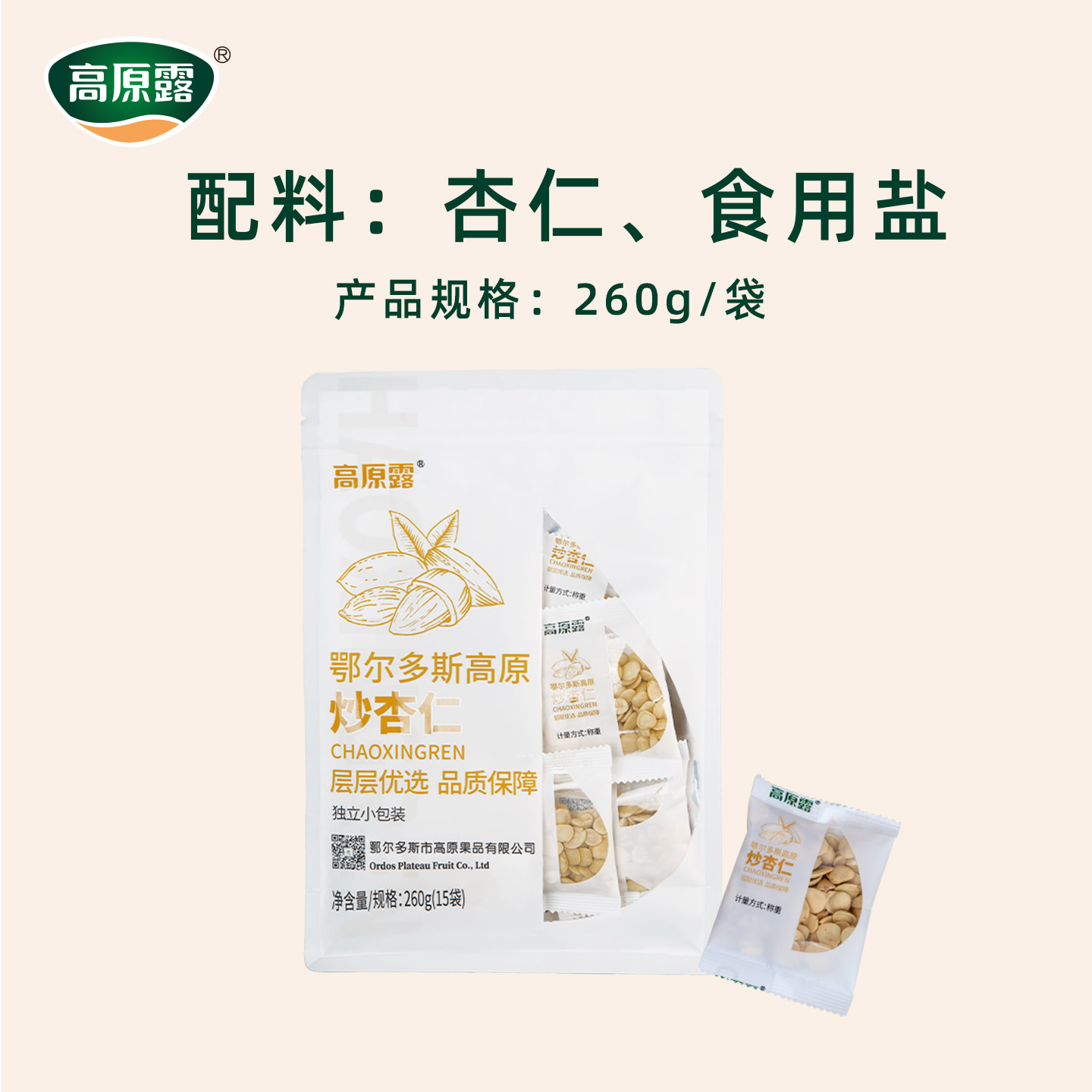 内蒙古高原露炒杏仁260g独立包装携带方便炒货即食坚果酥脆零食