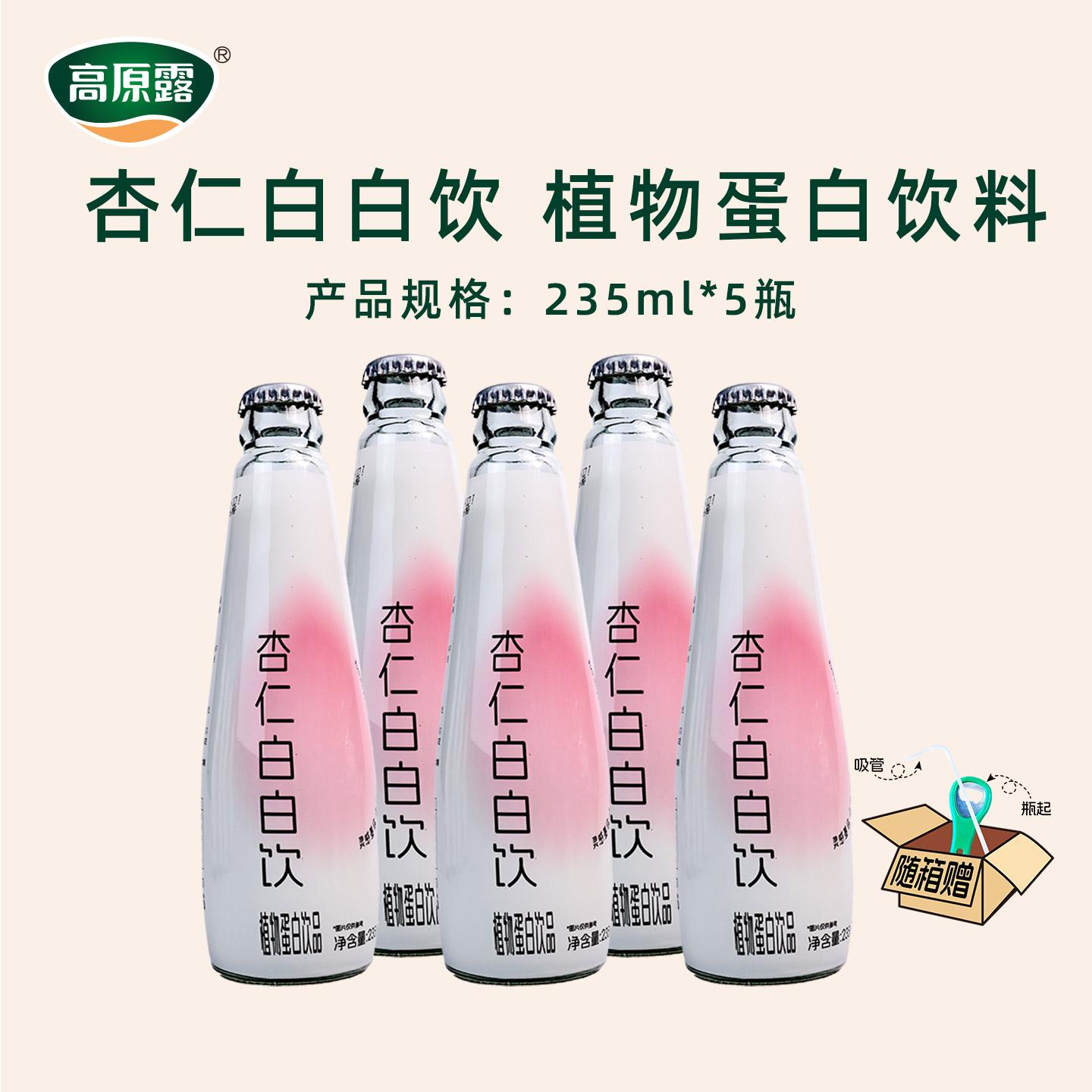 内蒙古高原露杏仁白白饮235ml*5图片