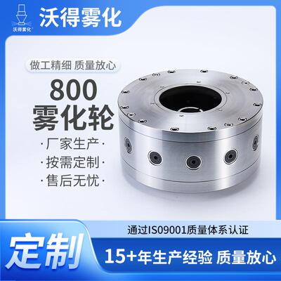 800雾化轮长径喷嘴不锈钢雾化轮3D打印金属粉末800雾化轮