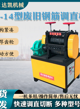 6-14废旧钢筋调直机快速调直切断钢筋调直机螺纹钢废旧钢筋调直机