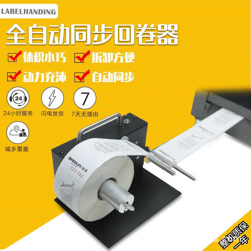 标签全自动回卷器卷标机 不干胶卷纸机 小型收卷成卷回卷机