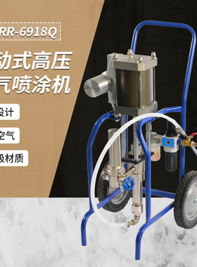 RR-6918Q气动式高压无气喷涂机各类涂料油漆气动高压无气喷涂机