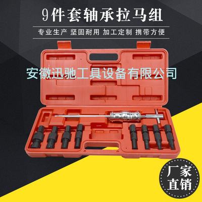 件9套轴承拆卸工具拉马组合工具汽车轴承拉拔套装-XC9061