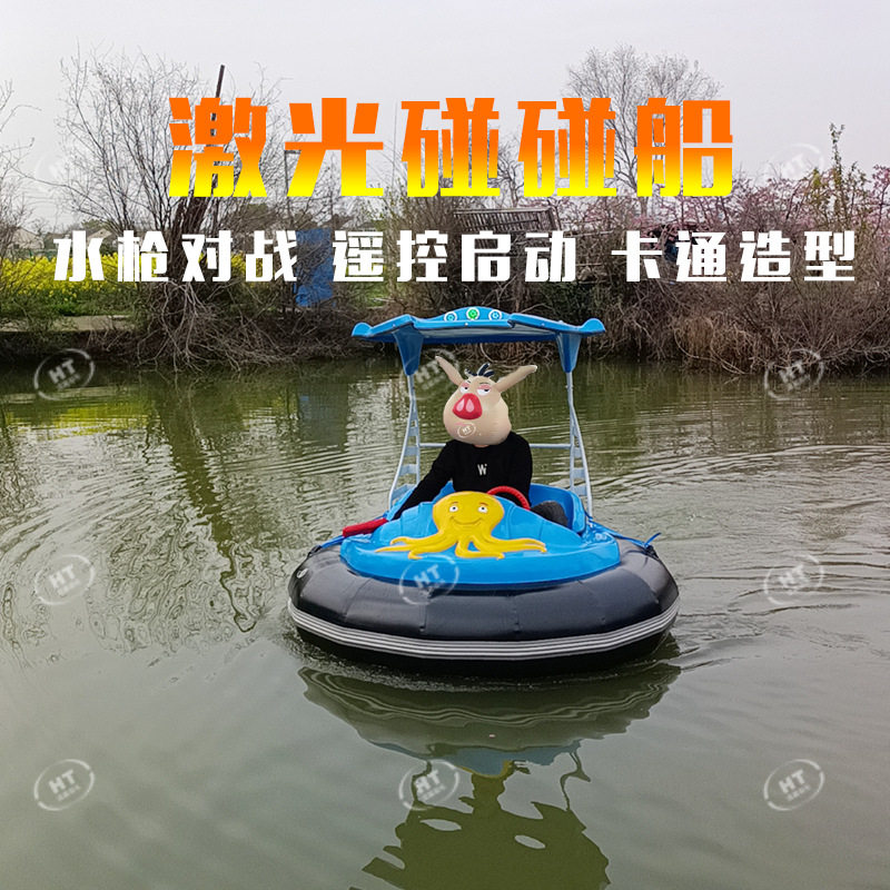 浩童2025款12V软轴版 水枪对战激光碰碰船 佩奇章鱼款 源头厂家