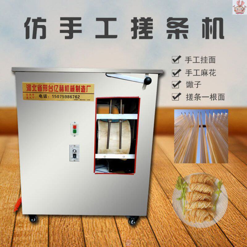 馓子机搓条机商用一根面仿手工挂面条多功能全自动上杆机盘条机