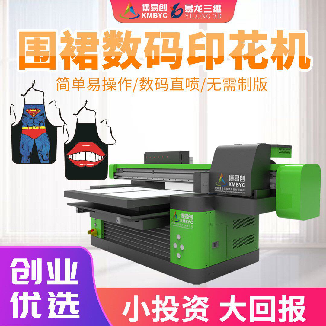 数码直喷广告家用围裙logo彩印机麻布围腰印图儿童围兜数码印花机怎么样,好用不?