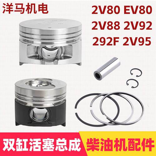 双缸柴油机配件2V862V88EV802V80KDE122V92F2V95F活塞环