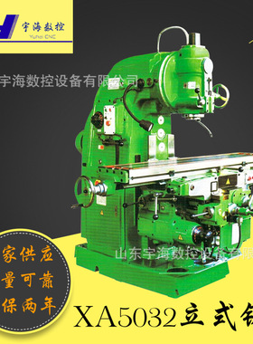 厂家供应XA5032立式铣床大弯勃升降台铣床X52K立式铣床