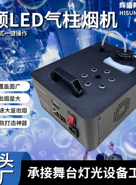 1000W6颗LED气柱烟机新款酒吧KTV烟雾机婚庆演出舞台七彩喷烟机