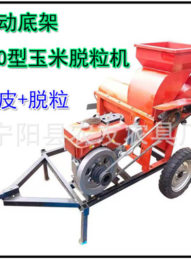 850型玉米脱粒机12马力柴油机带时产4-6吨干玉米扒皮脱粒机可移动