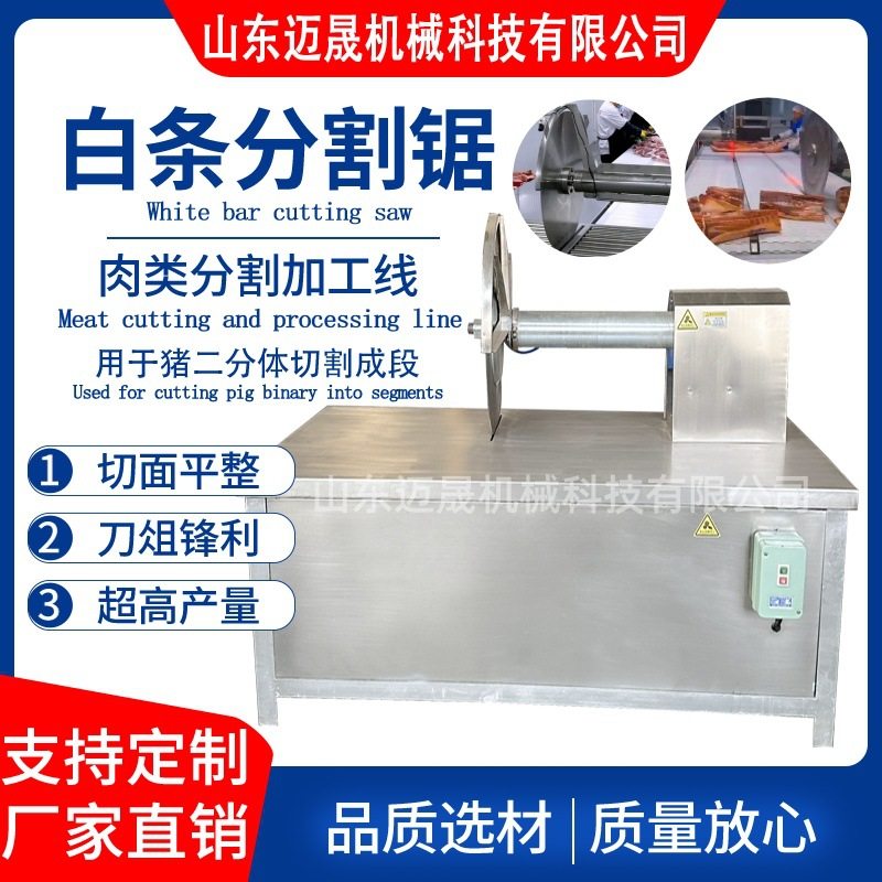 白条肉不锈钢分割锯生猪分割圆盘锯台式猪屠宰酮体自动分段设备,清洗/食品/商业设备,果蔬加工设备,淘宝优惠券,粉丝福利购,淘宝优惠卷