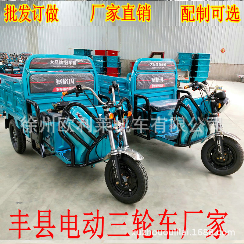 电动三轮车拉货江苏徐州丰县电动车订做厂家直销商