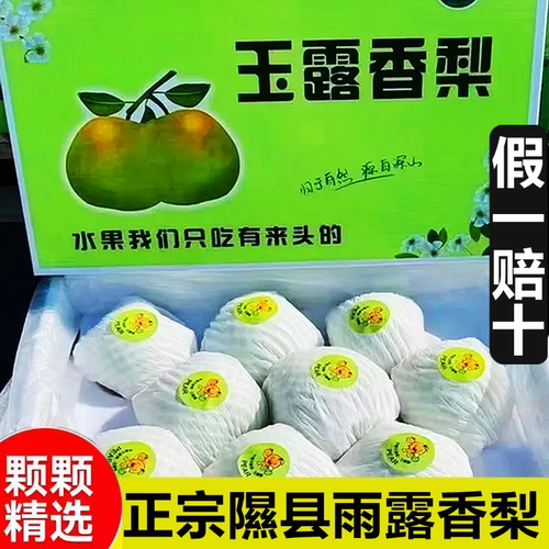 正宗隰县雨露香梨！顺丰礼盒装