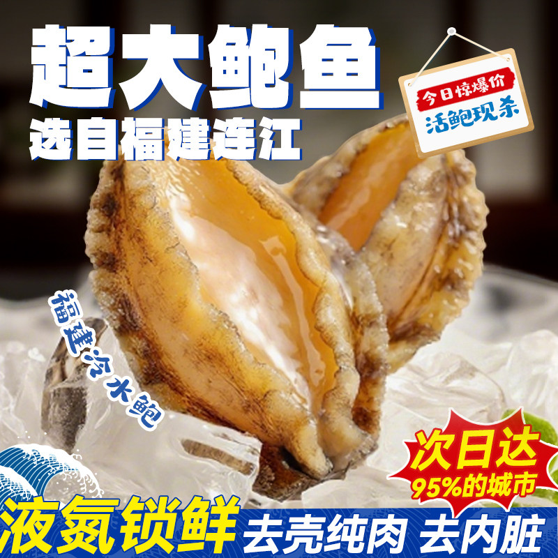 海鳞源熟冻鲍鱼漂烫鲍肉去壳去齿图片