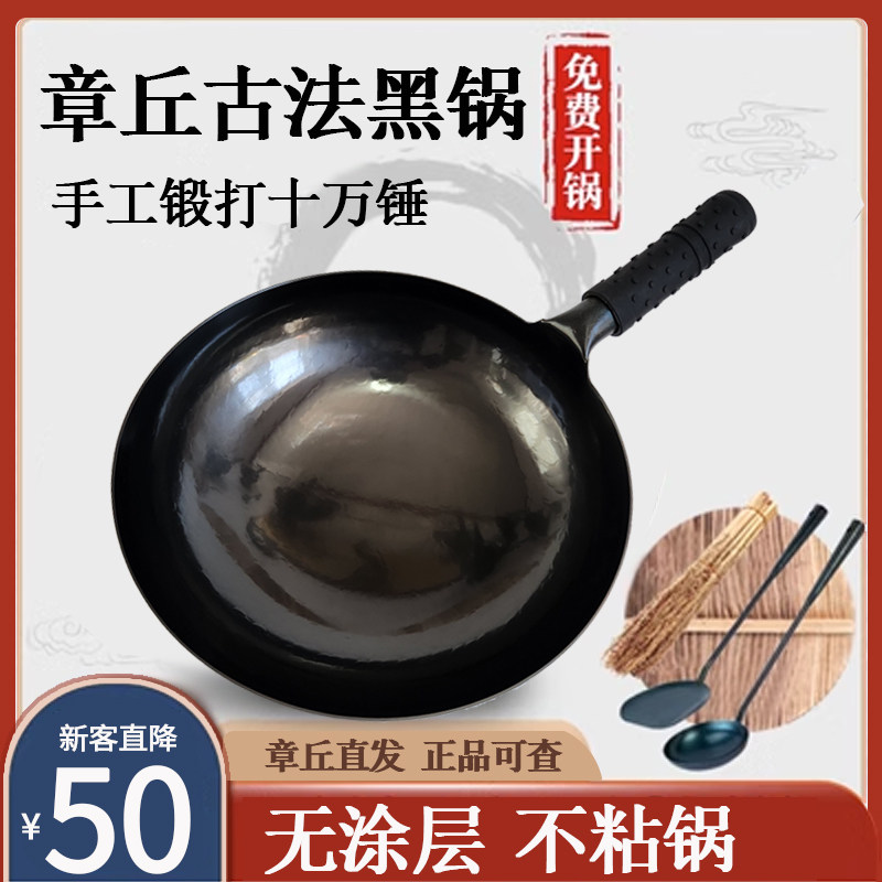 章丘手工铁锅炒锅家用炒菜锅官方旗舰不粘锅无涂层正品古法黑锅