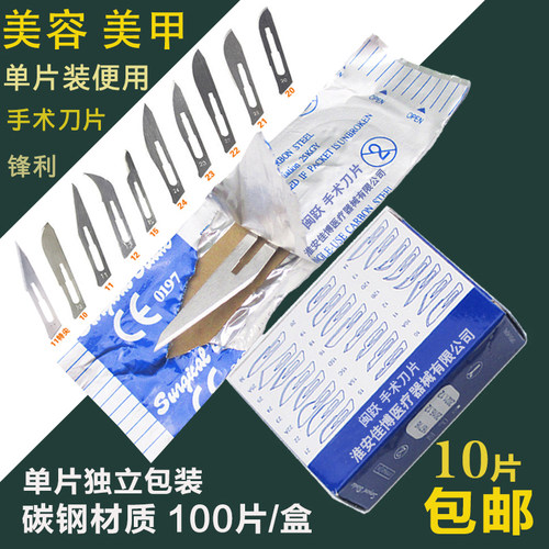手术刀片闽跃独立装锋利刀片