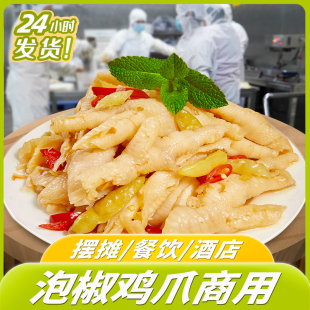 泡椒无骨鸡爪商用5斤开袋即食网红鸡脚酒店餐饮摆摊脱骨柠檬凤爪