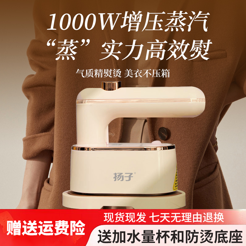扬子挂烫机新款便携式手持式小型