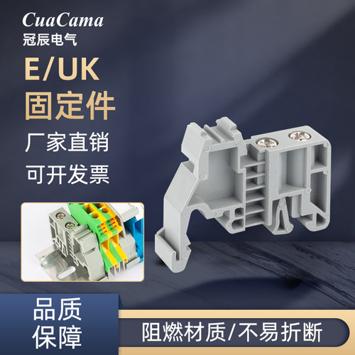 固定件E/UK终端堵头c45导轨通用