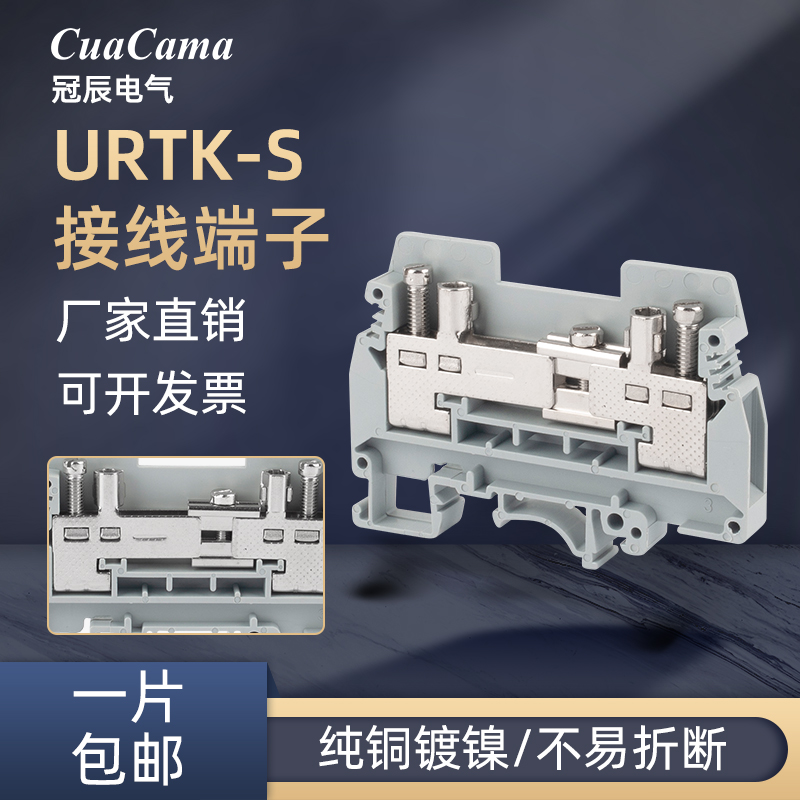 轨道式URTK/S电流端子厂家直销