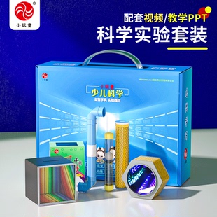 小学生科学实验社团课程材料教具光学力学电学技术与工程