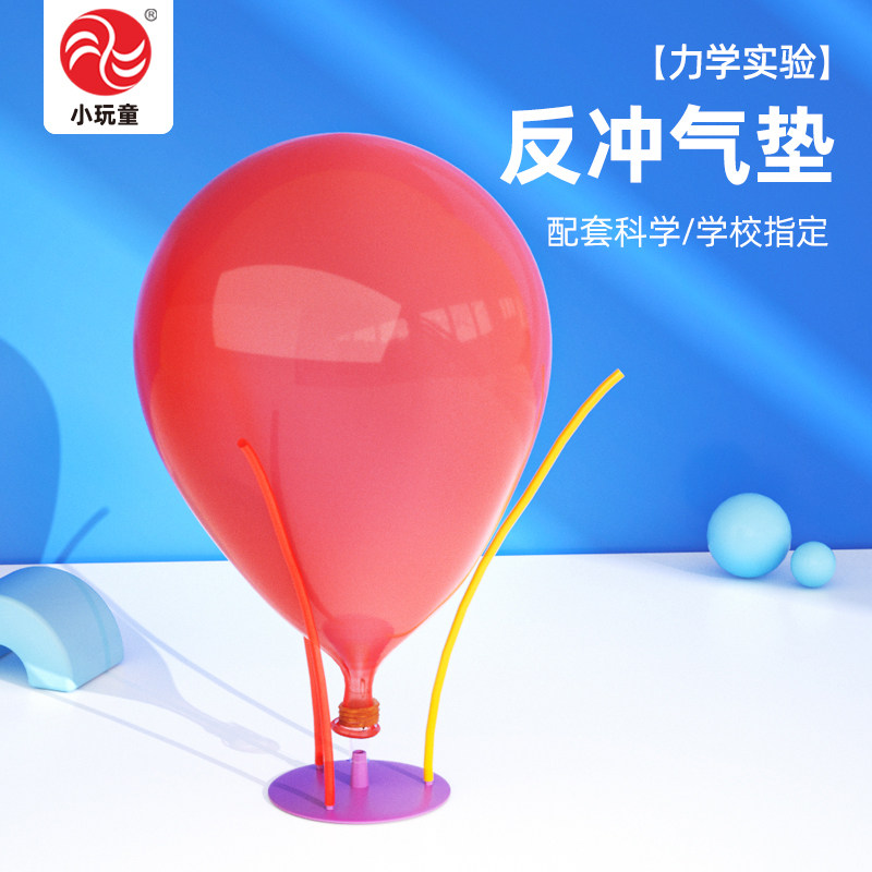 反冲气垫演示实验压缩空气反冲运动物理实验科学小实验stem玩教具
