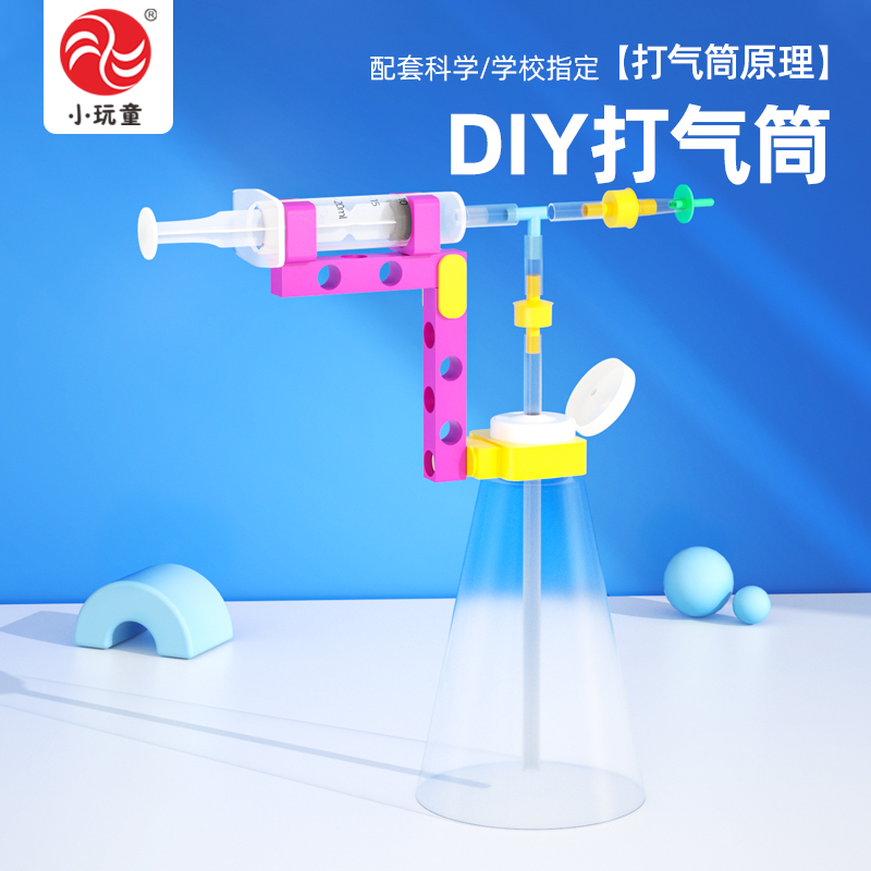 自制打气筒科学小实验小学生科技小制作diy材料幼儿园科学区材料