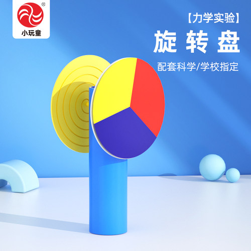 科学小实验旋转盘+视频|PPT