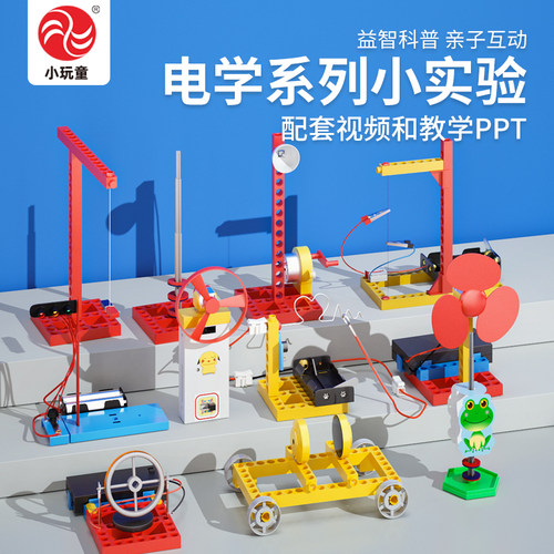 电学实验小发明儿童stem玩教具