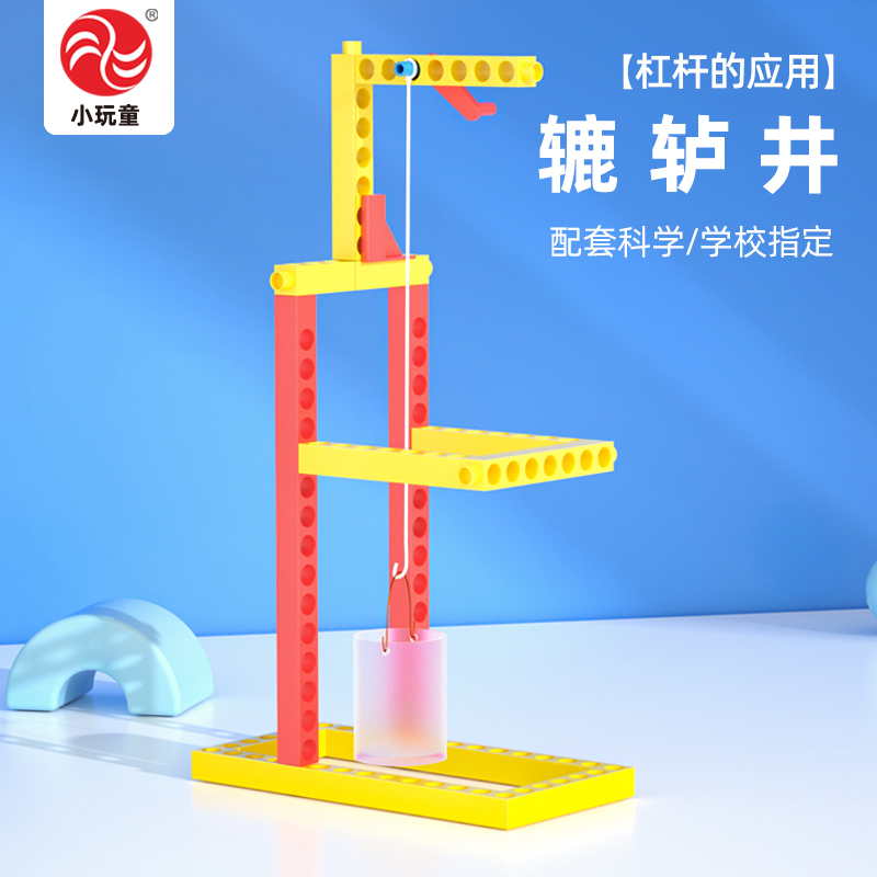 科技小实验辘轳井+视频/PPT