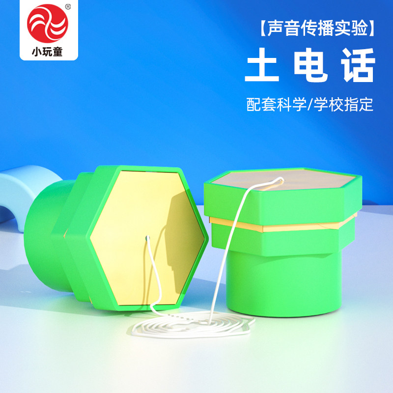 儿童科技小制作小发明创意手工教具小学生stem科学实验教具土电话