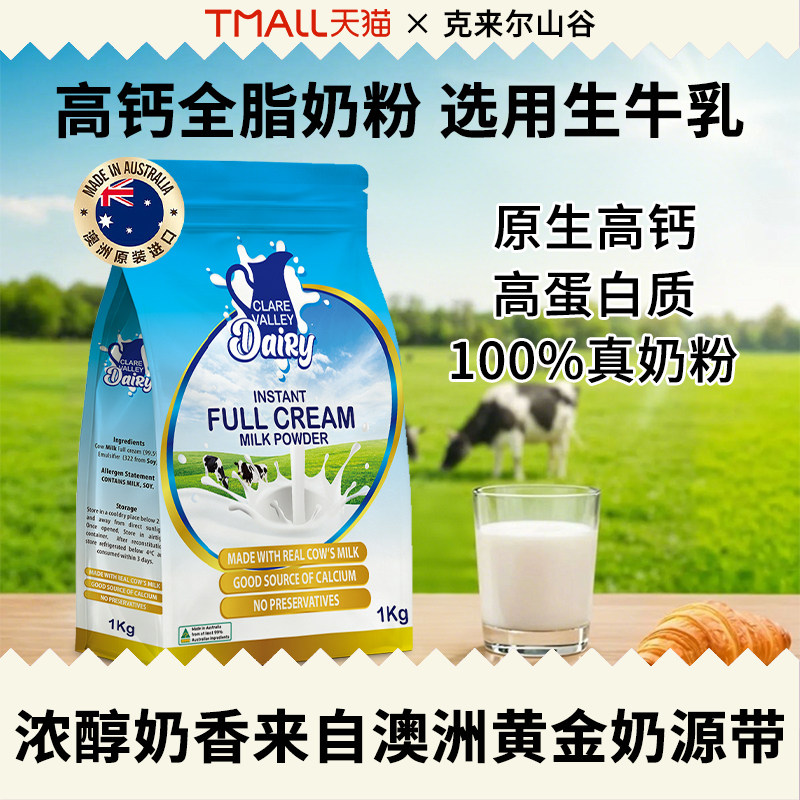 澳洲奶粉原装进口全脂奶粉1KG袋装卡扣装高钙全家营养奶粉