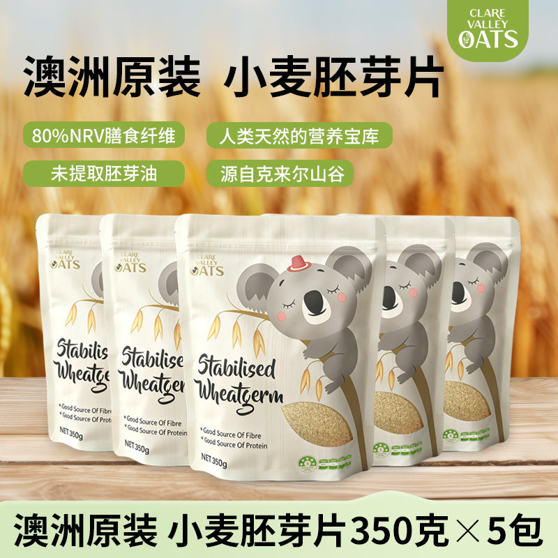澳洲原装进口低温烘焙小麦胚芽片