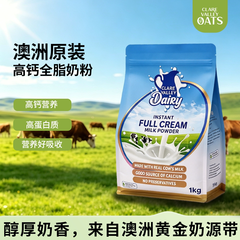 澳洲奶粉原装进口全脂奶粉1KG袋装卡扣装高钙全家营养奶粉