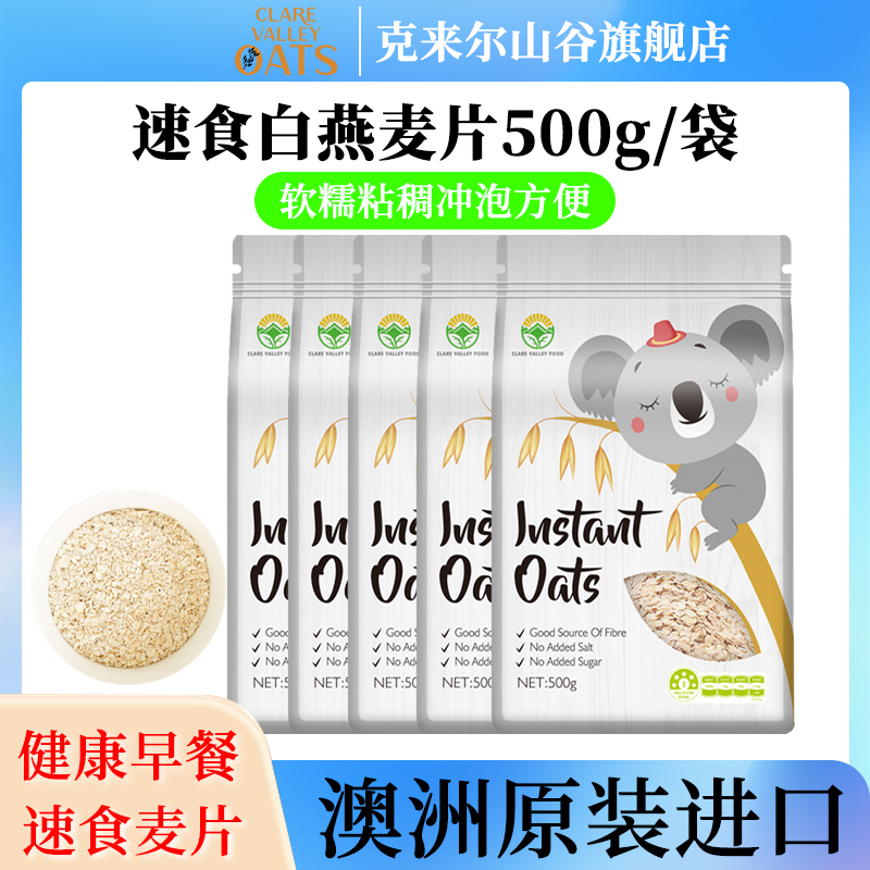 克来尔山谷纯燕麦高膳食纤维