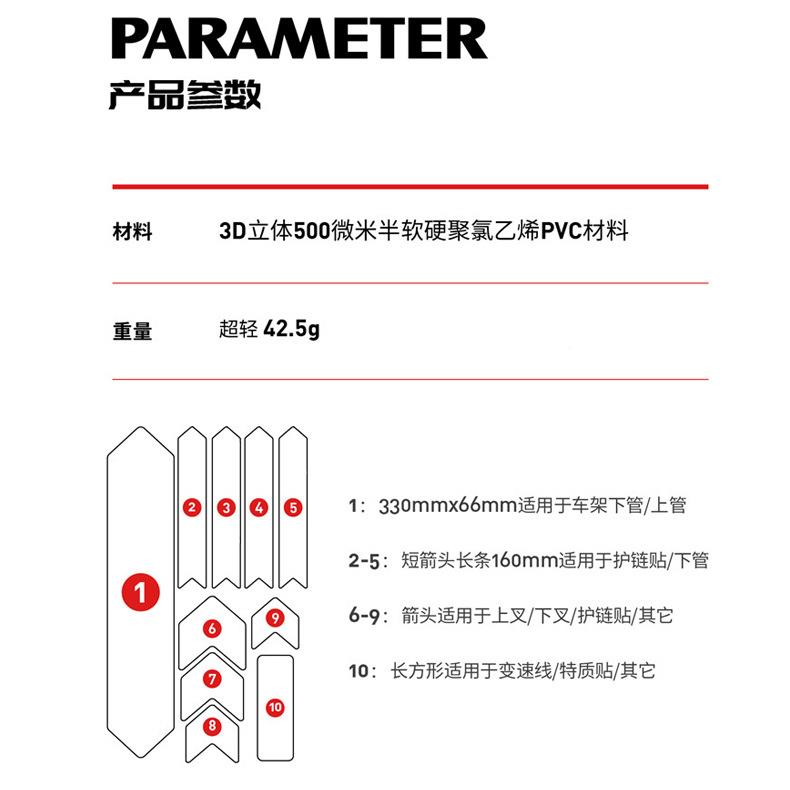 地山自行车车自车保护贴膜公路车纸配件贴车架PVC保护贴纸行跨