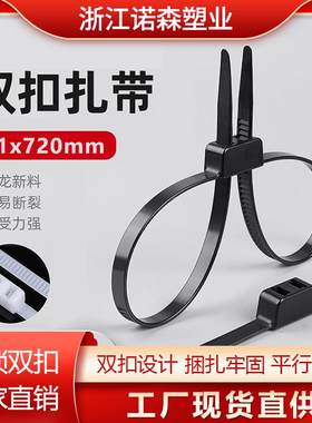 双扣尼龙扎带加厚11X720双头双环