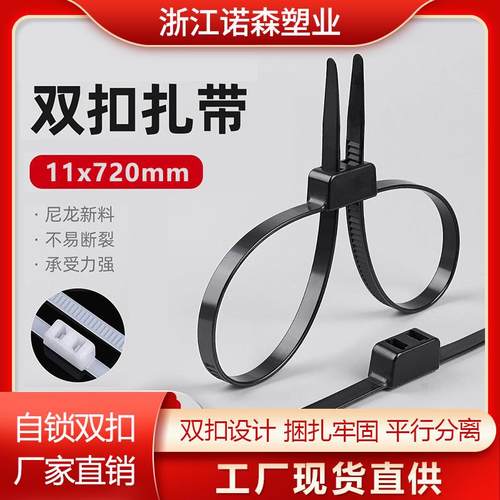 双扣尼龙扎带加厚11X720双头双环