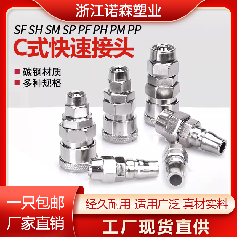 C式接头快速自锁气动工具公母
